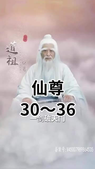 仙尊(2024)