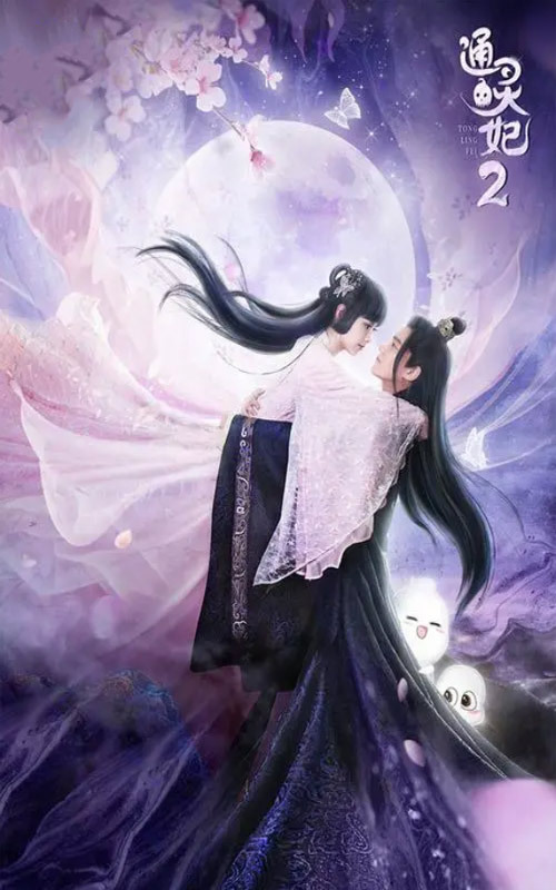 通灵妃第二季(2024)